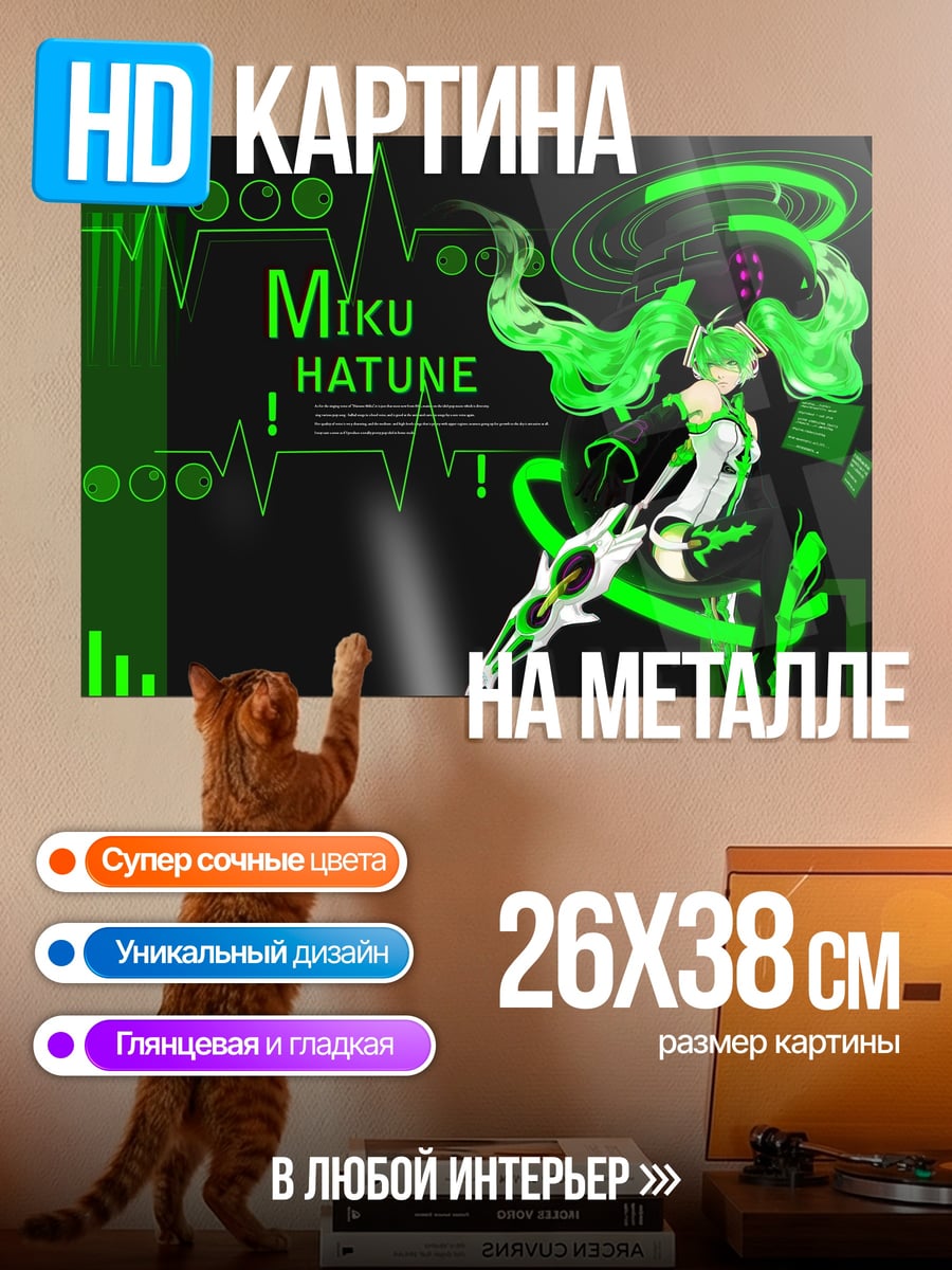 Картина на металле Мику Хатсуне