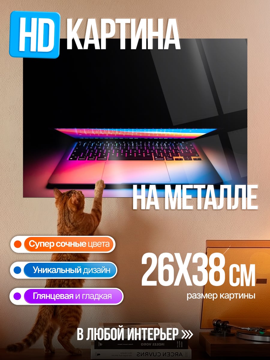 Картина на металле неоновый ноутбук