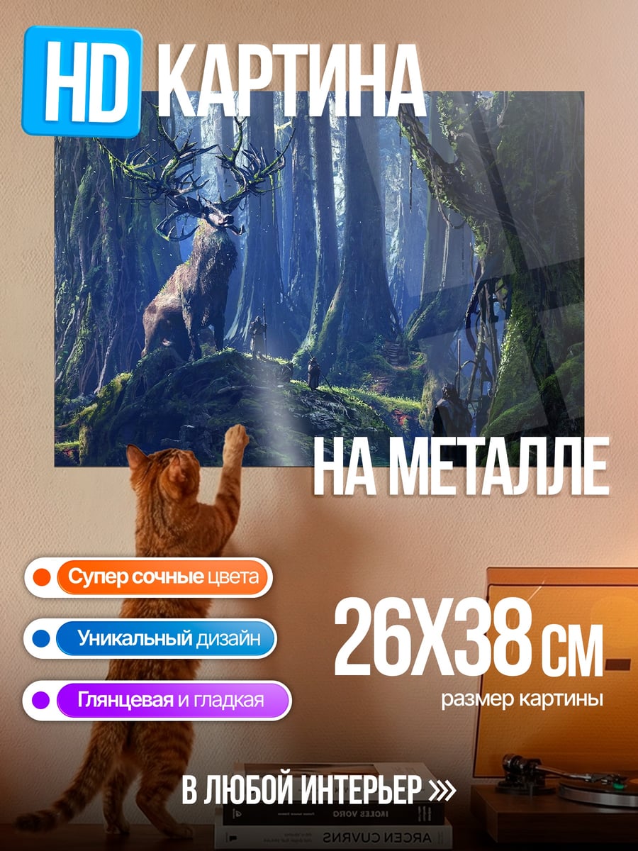 Картина на металле олень в лесу