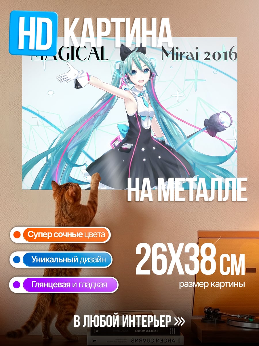 Картина на металле Мику Хацунэ