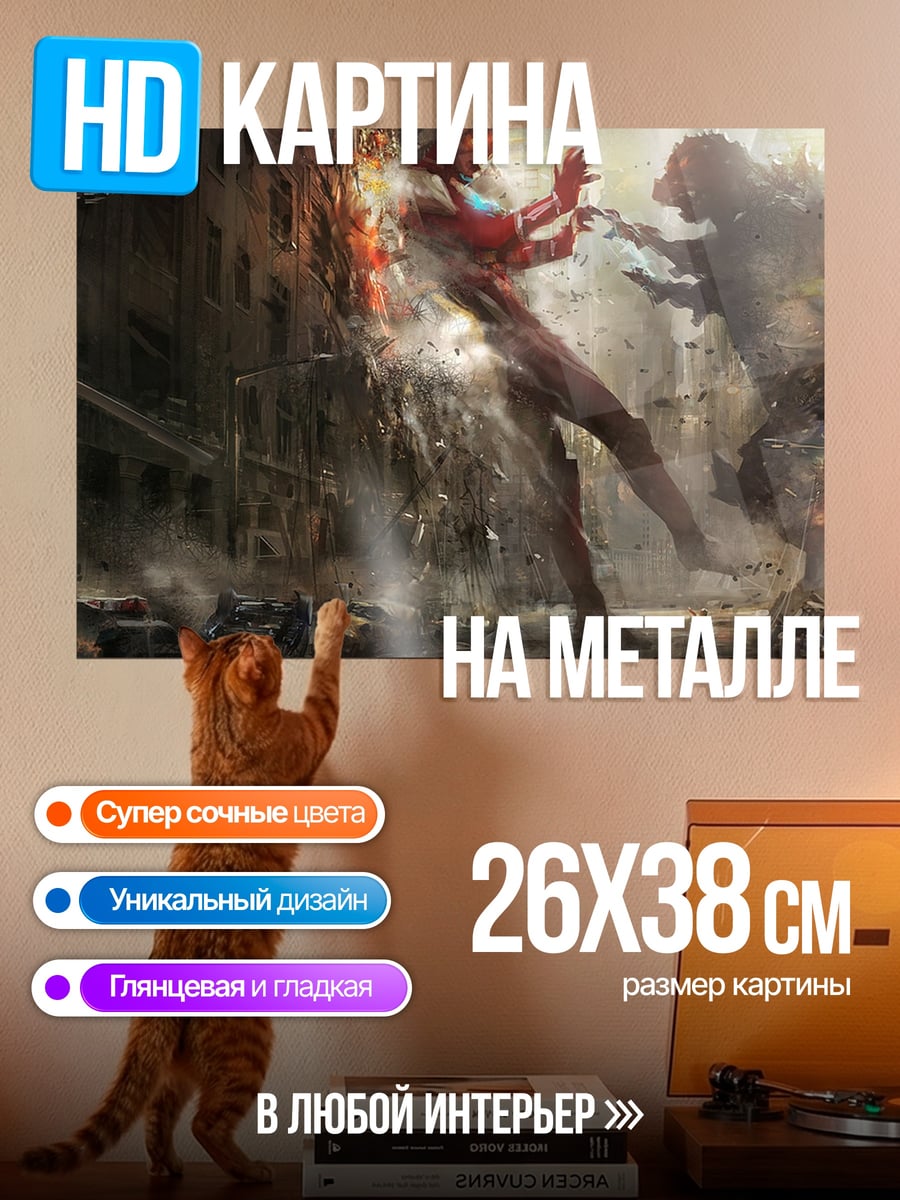 Картина на металле битва героев