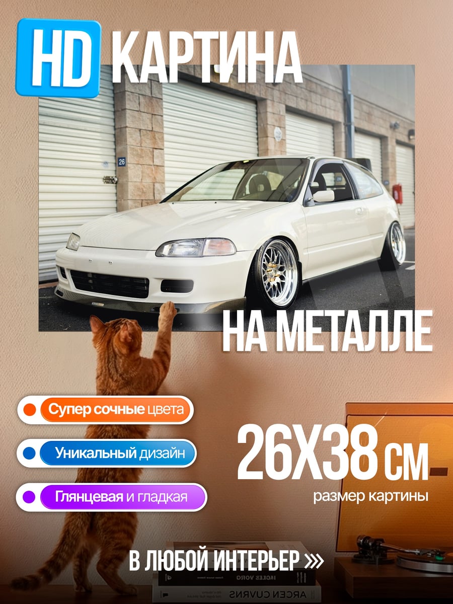 Картина на металле Белое тюнингованное авто