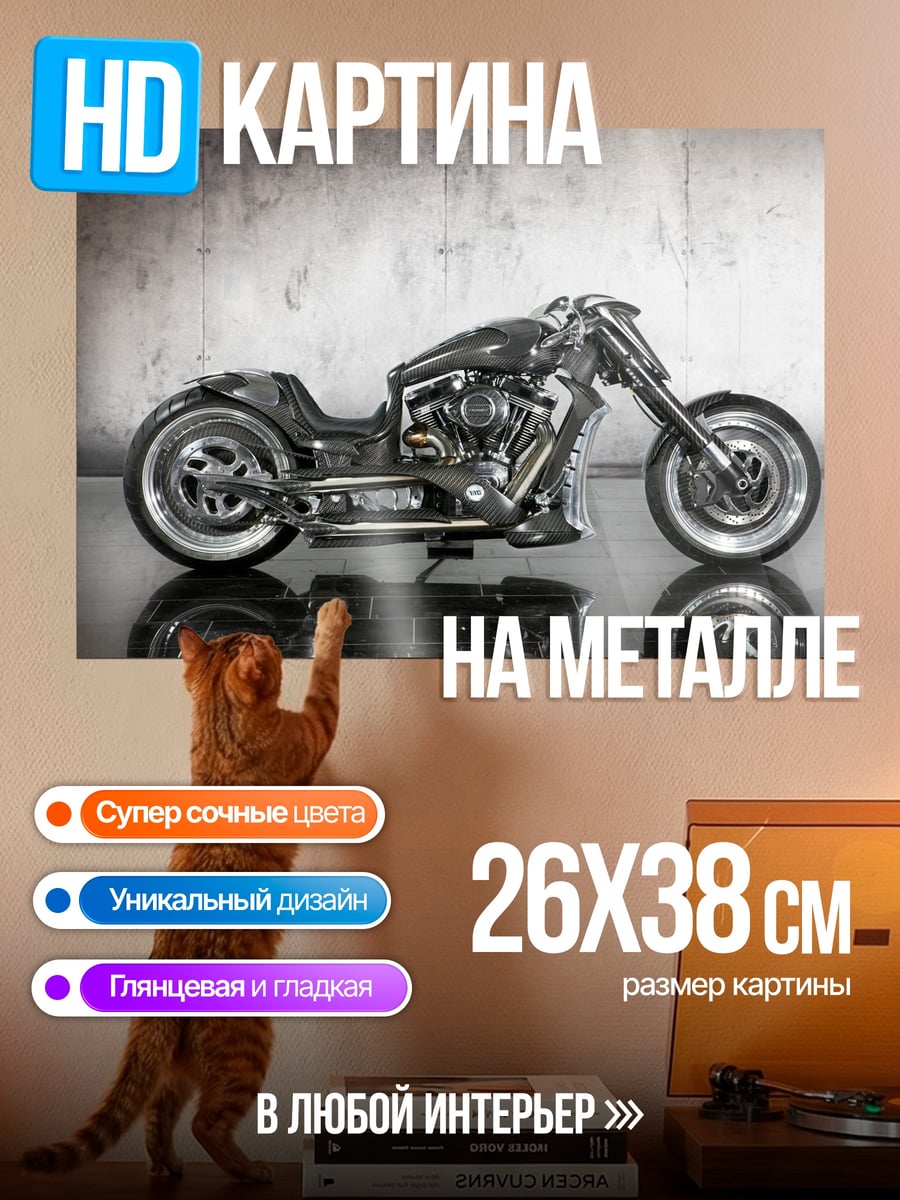 Картина на металле Кастомный мотоцикл