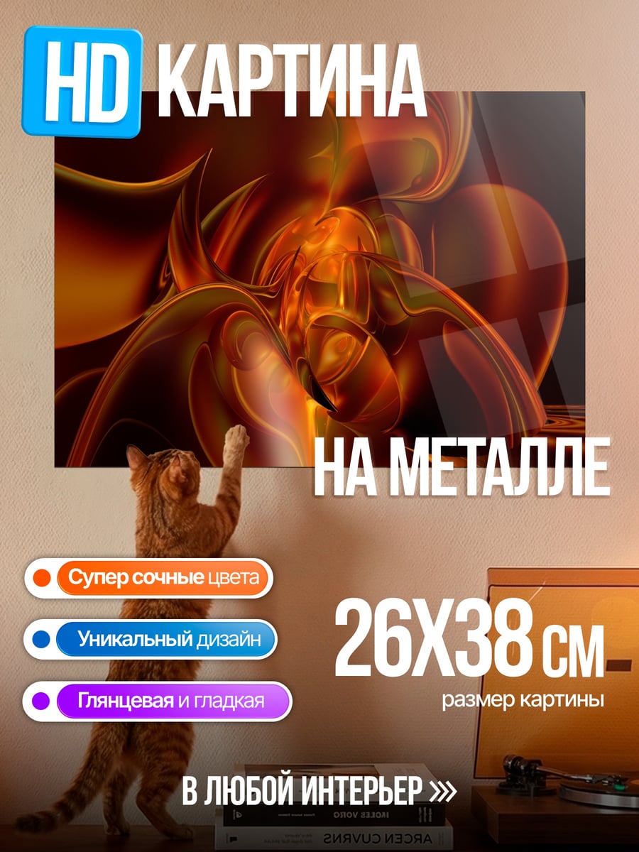 Картина на металле Огненная абстракция