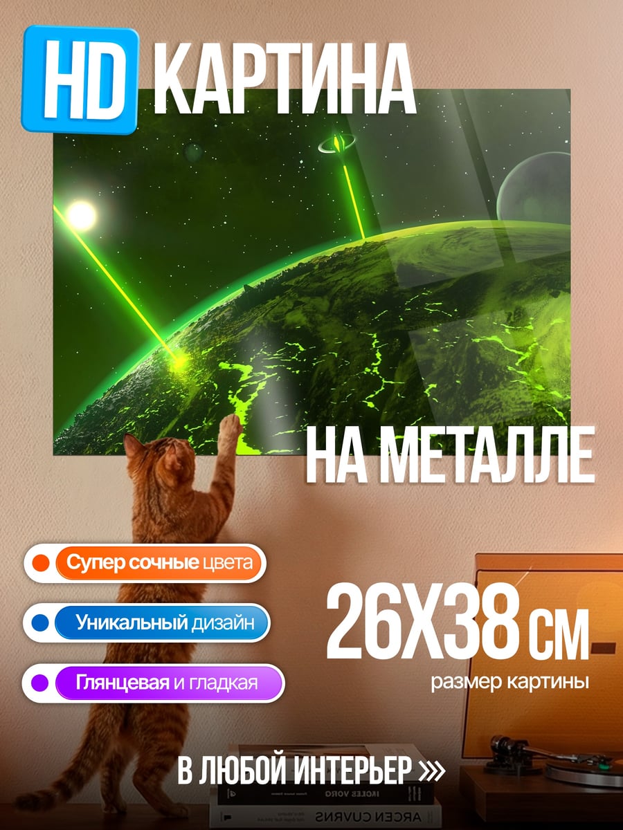 Картина на металле Зеленая планета