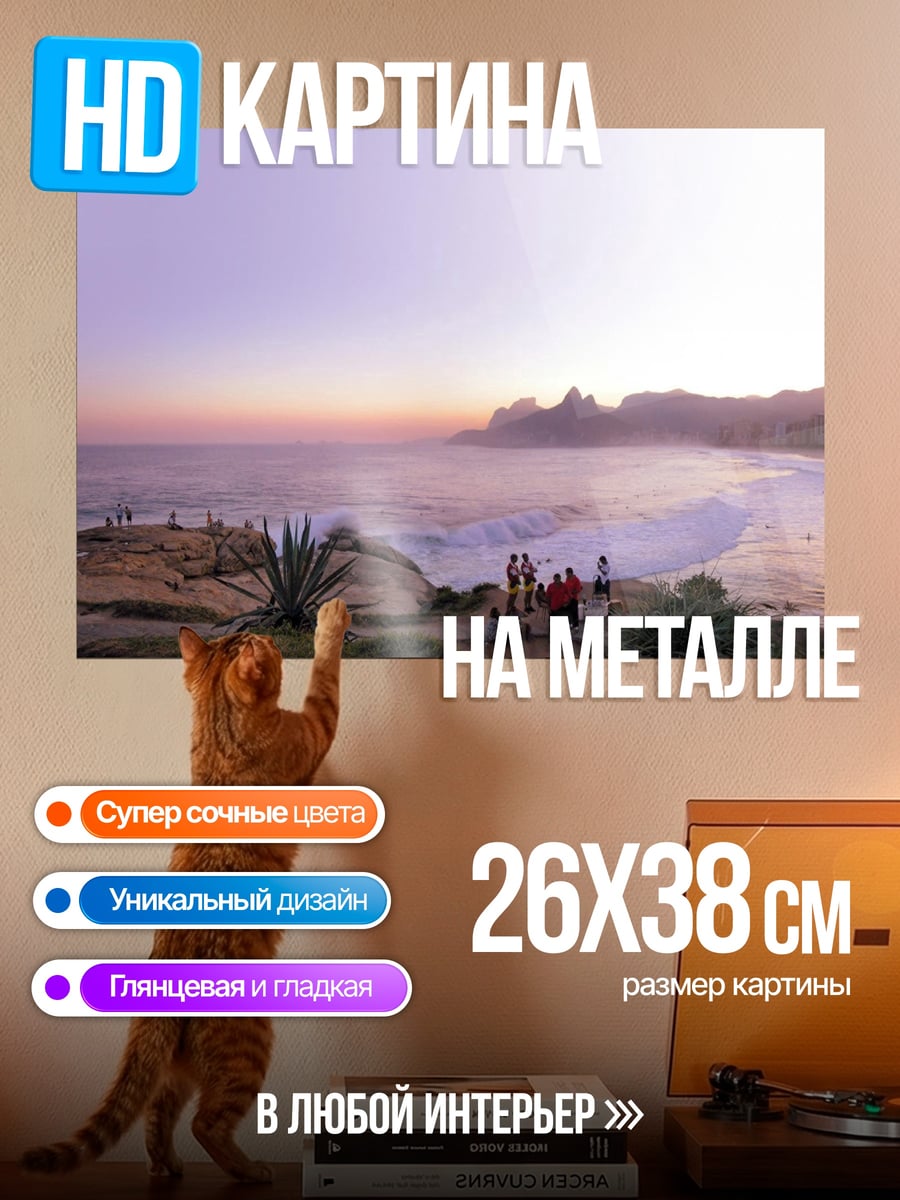 Картина на металле Закат на пляже