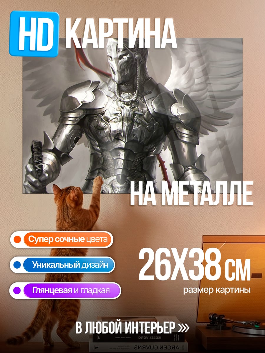 Картина на металле Бронированный ангел