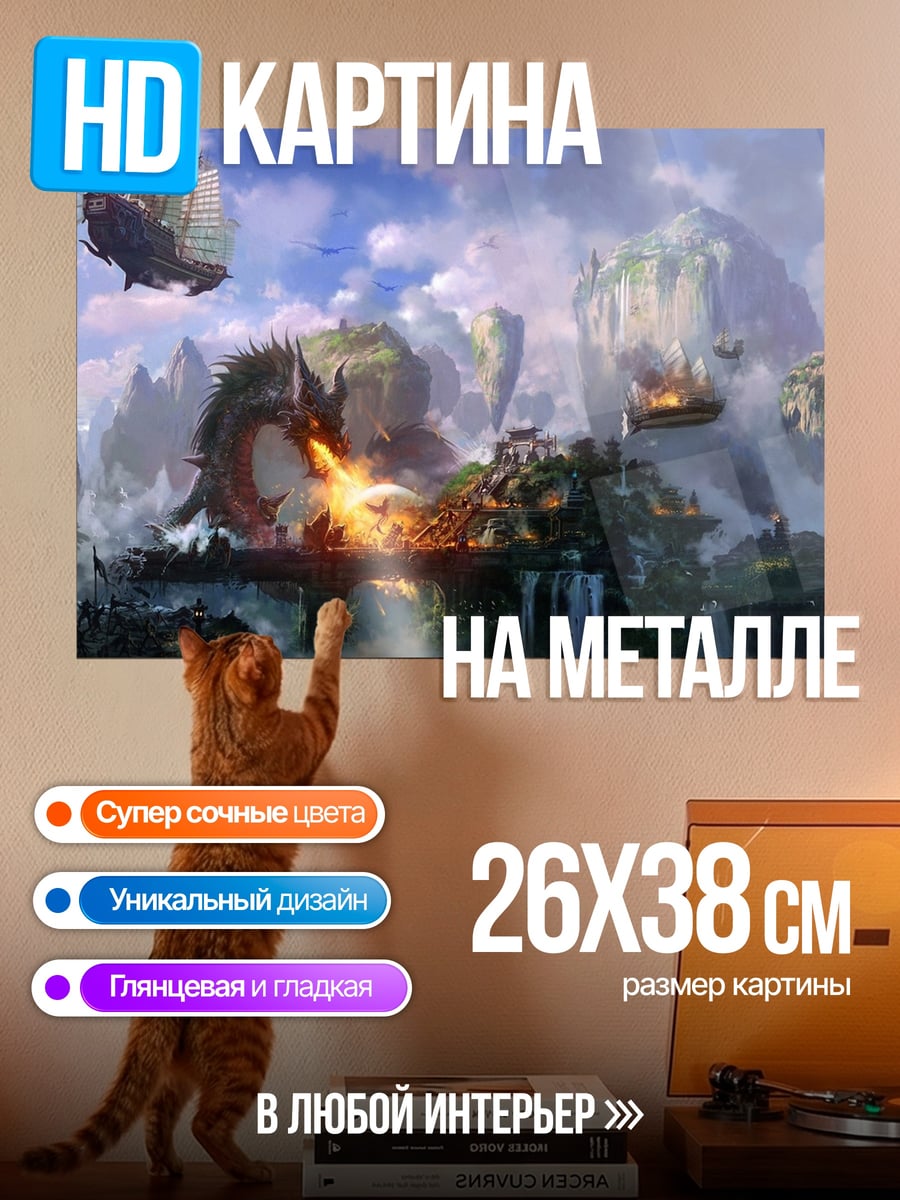 Картина на металле Парящие острова