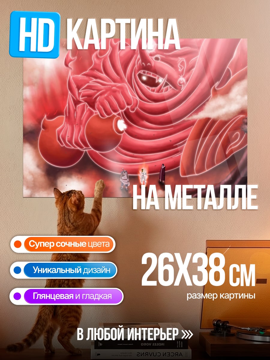 Картина на металле Сусаноо Красный Демон