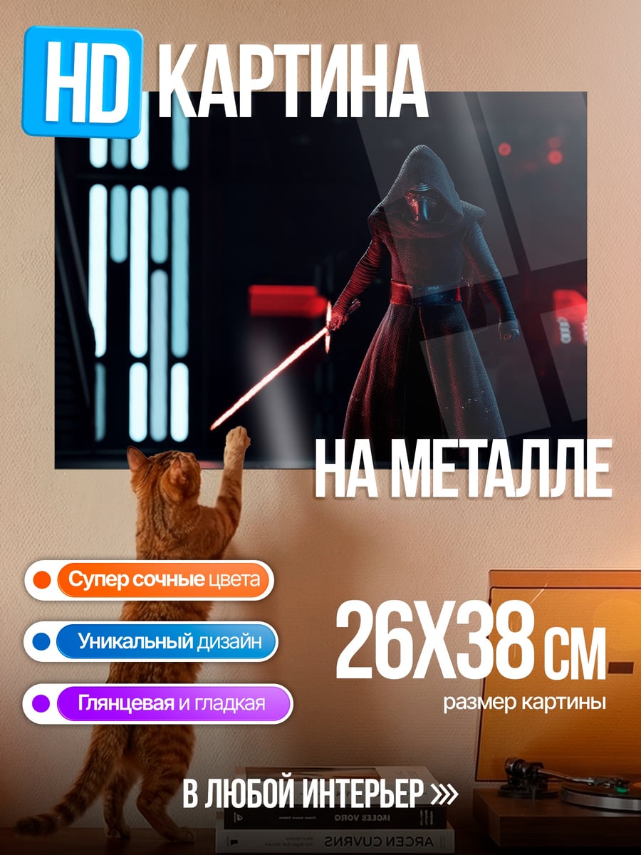 Картина на металле темный лорд