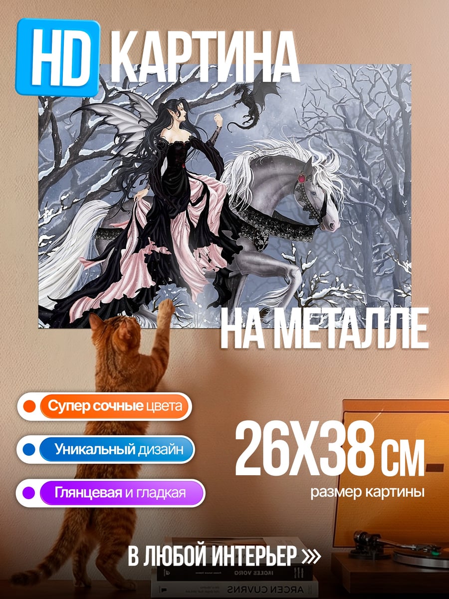 Картина на металле фея на коне