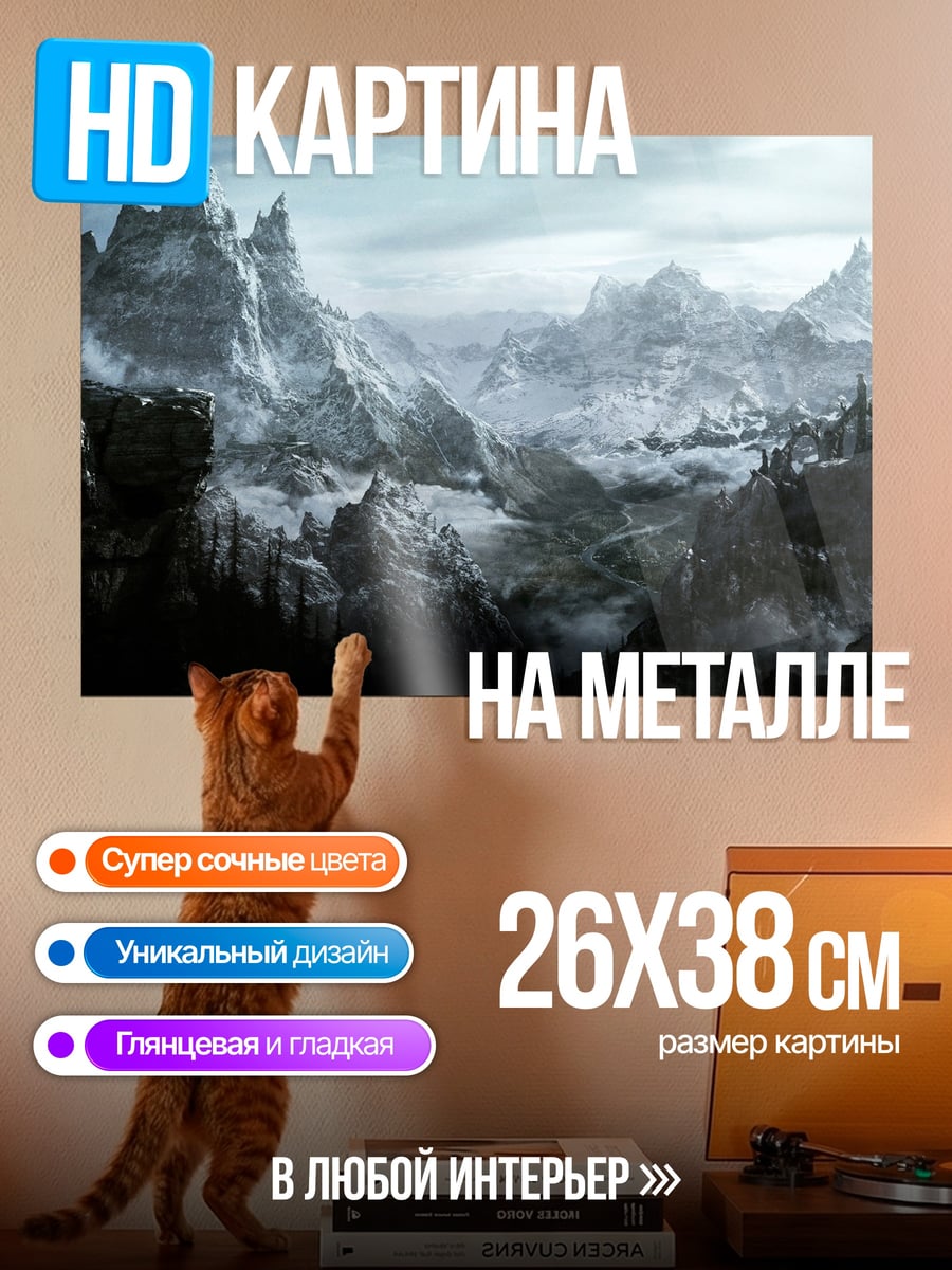 Картина на металле снежные горы