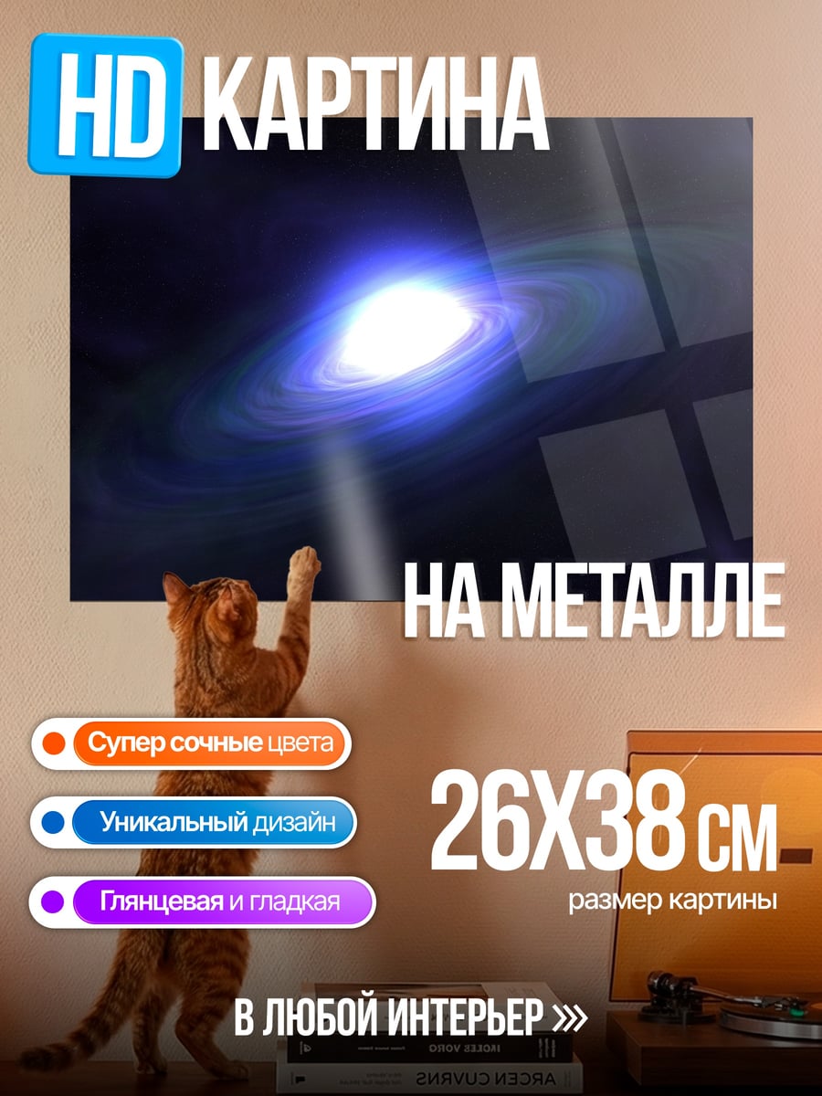 Картина на металле Синяя галактика