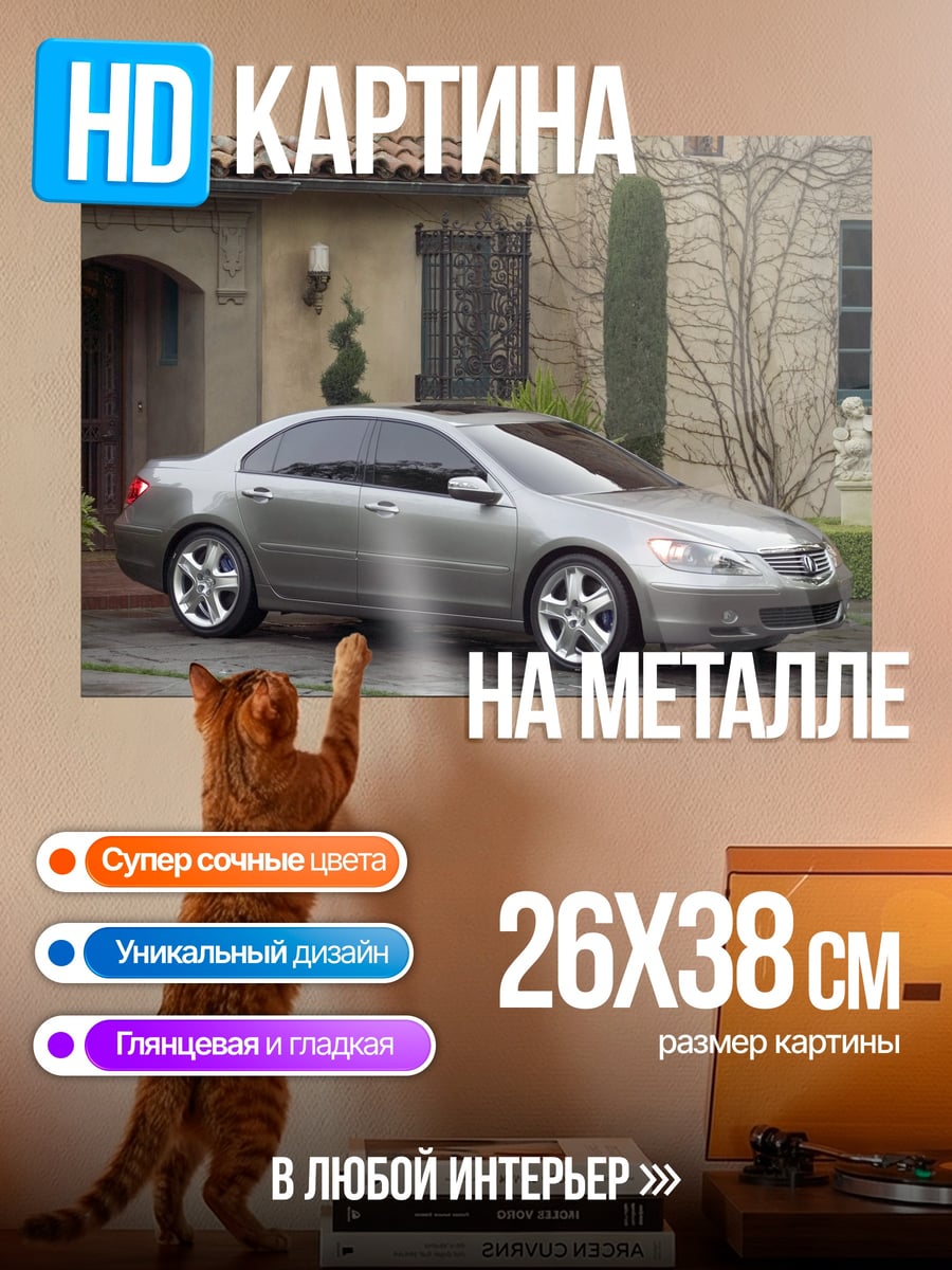 Картина на металле Серебристый седан