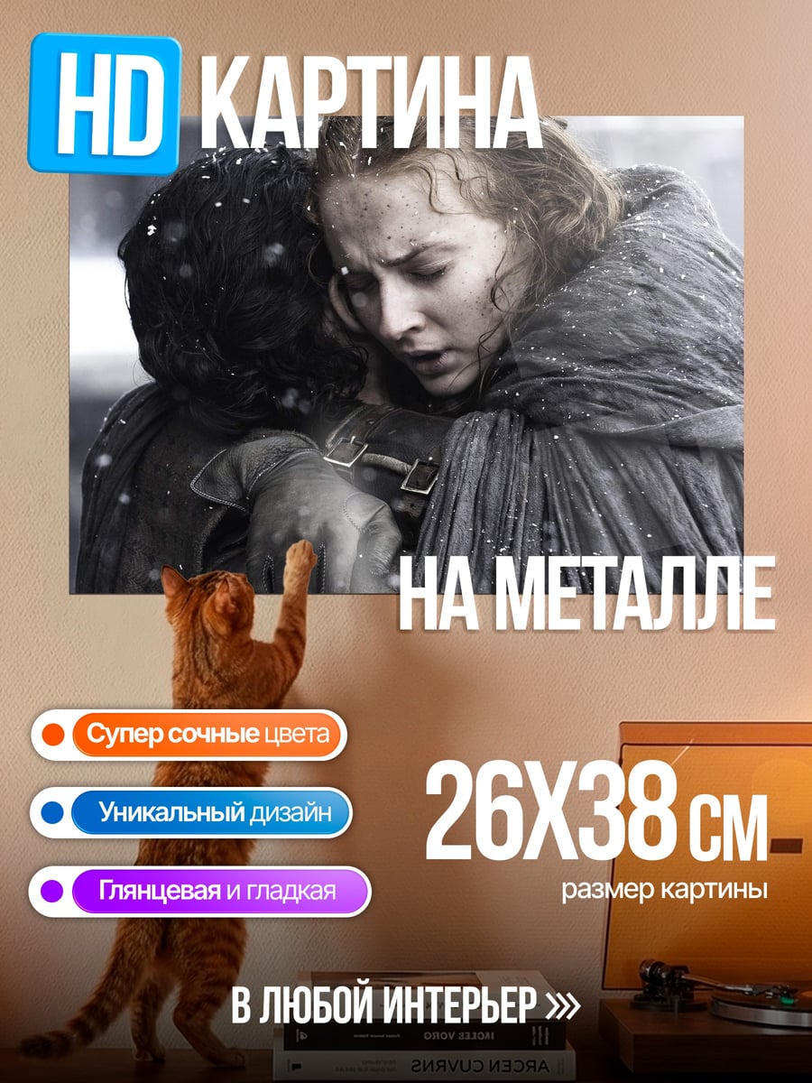 Картина на металле Объятие в снегу