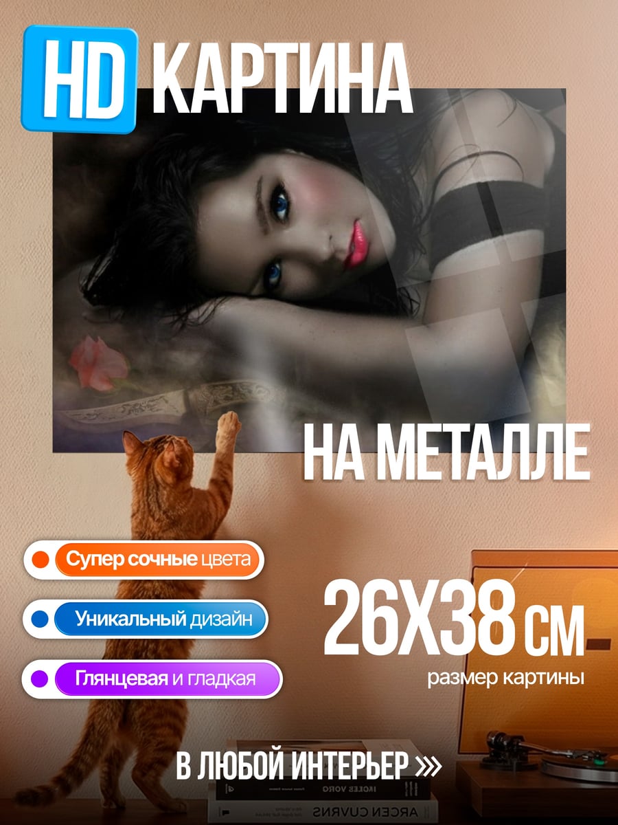 Картина на металле Девушка в дымке