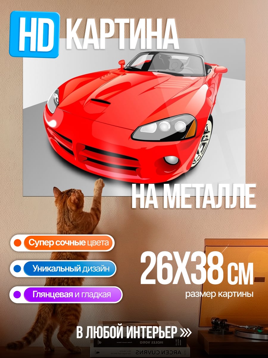 Картина на металле Красный спорткар