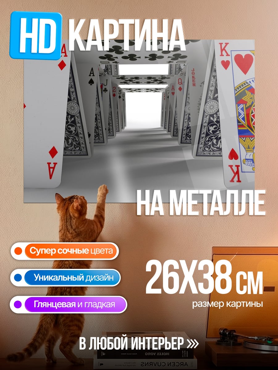 Картина на металле Коридор из карт
