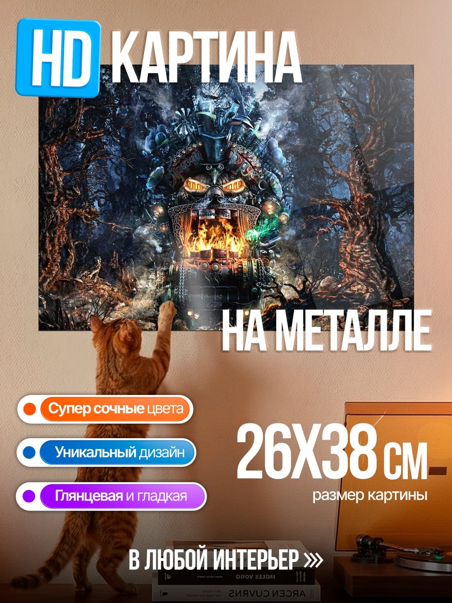 Картина на металле Череп в лесу