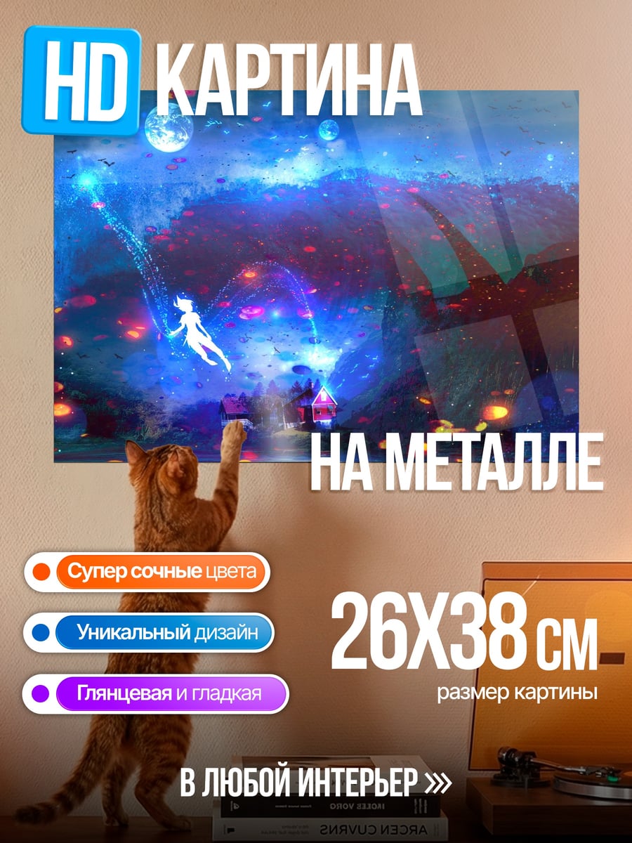 Картина на металле Сияние в темноте