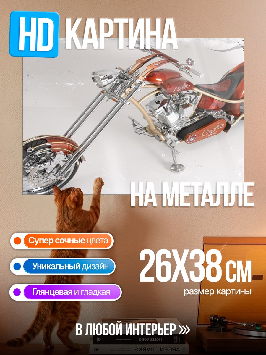 Картина на металле Чоппер байк