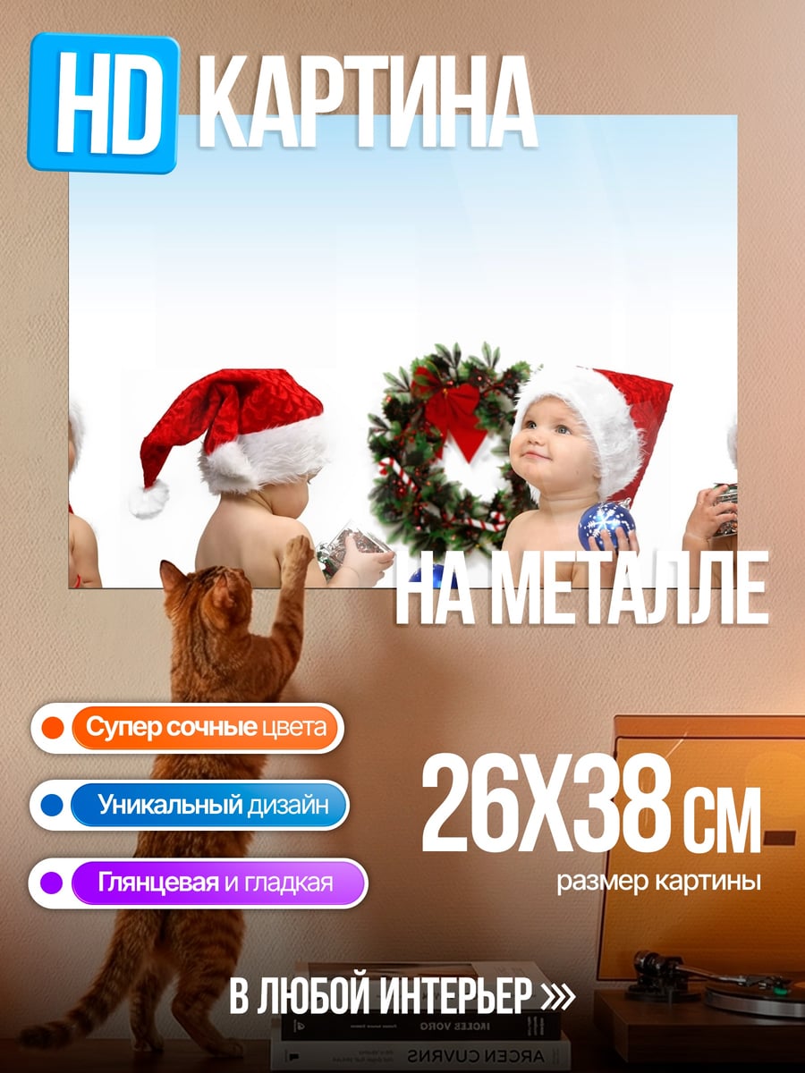 Картина на металле Дети Санта Клаусы