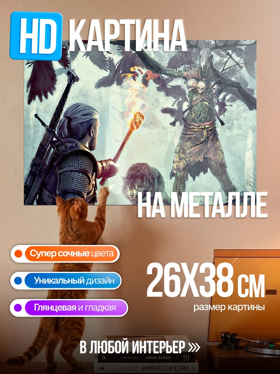 Картина на металле Геральт и леший