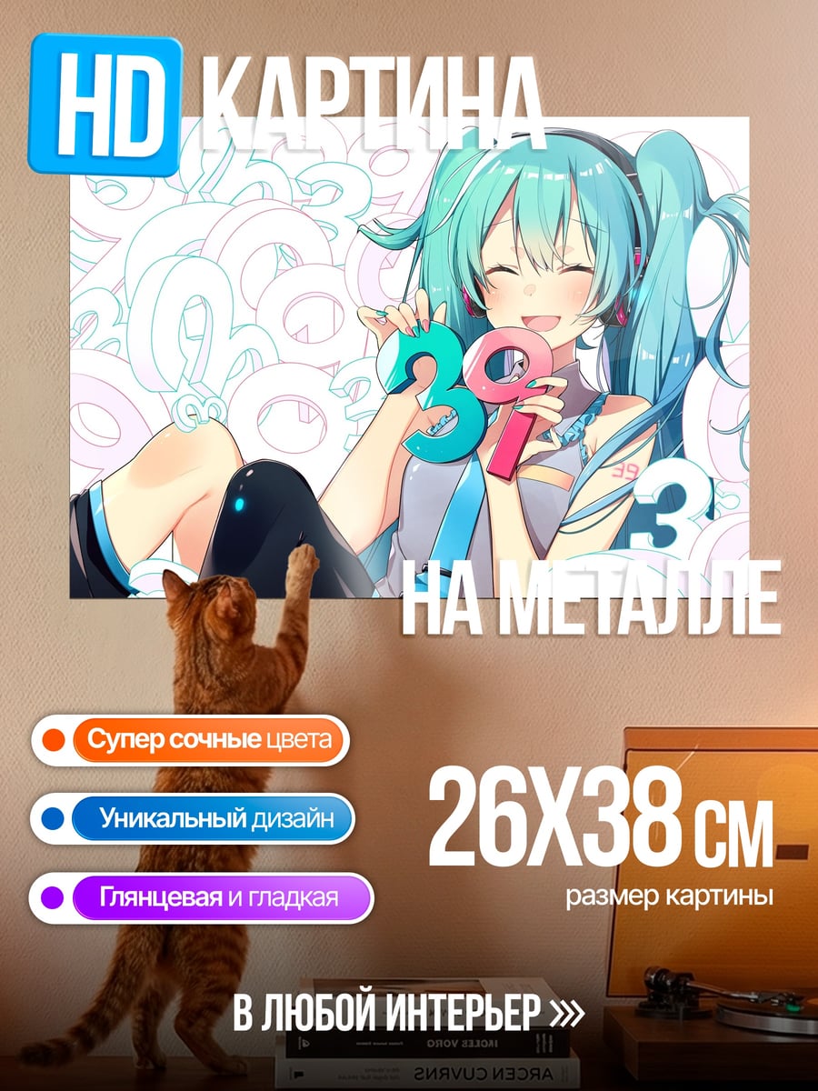 Картина на металле Мику 39