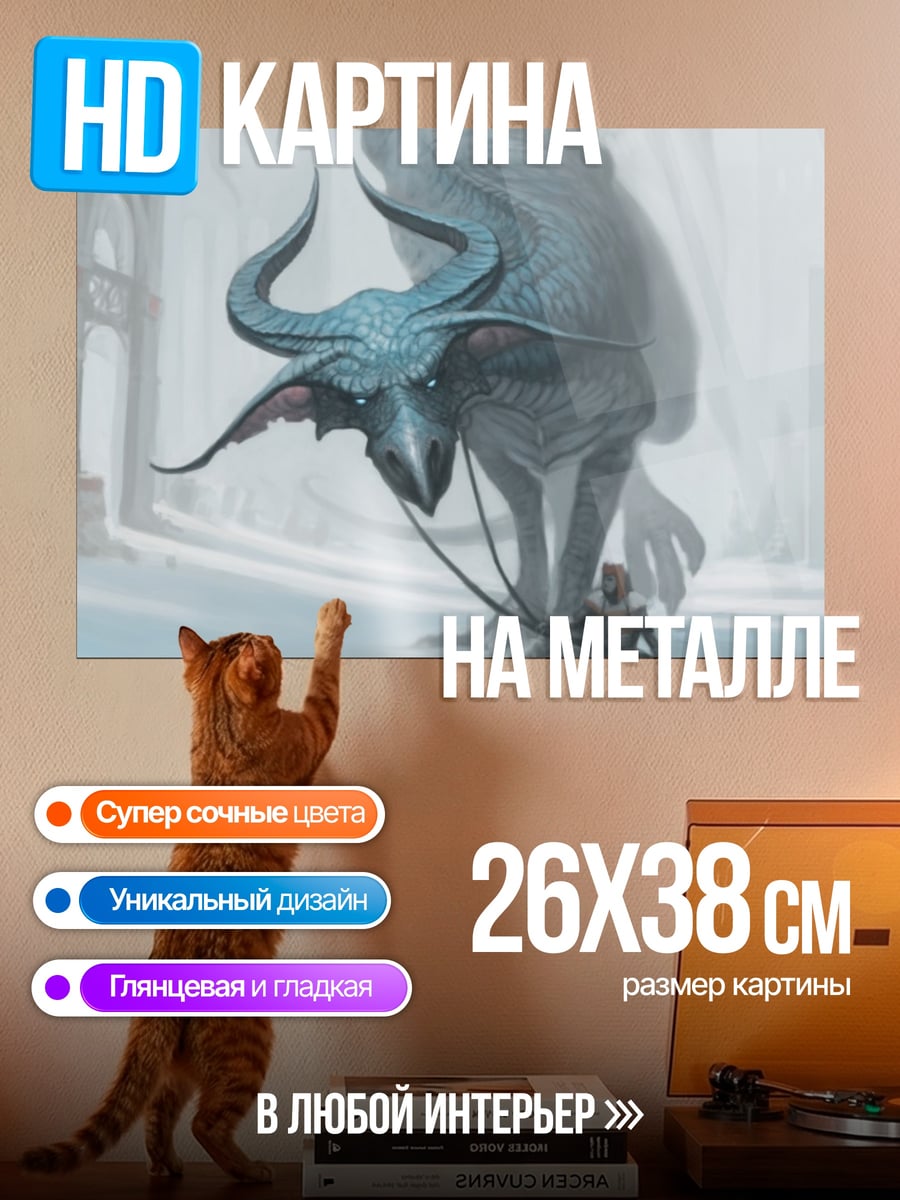Картина на металле Дракон и всадник