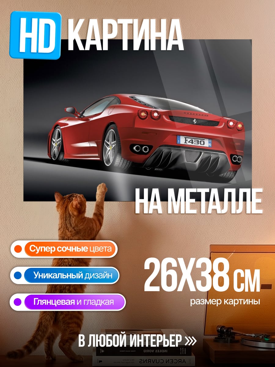 Картина на металле Красный спорткар