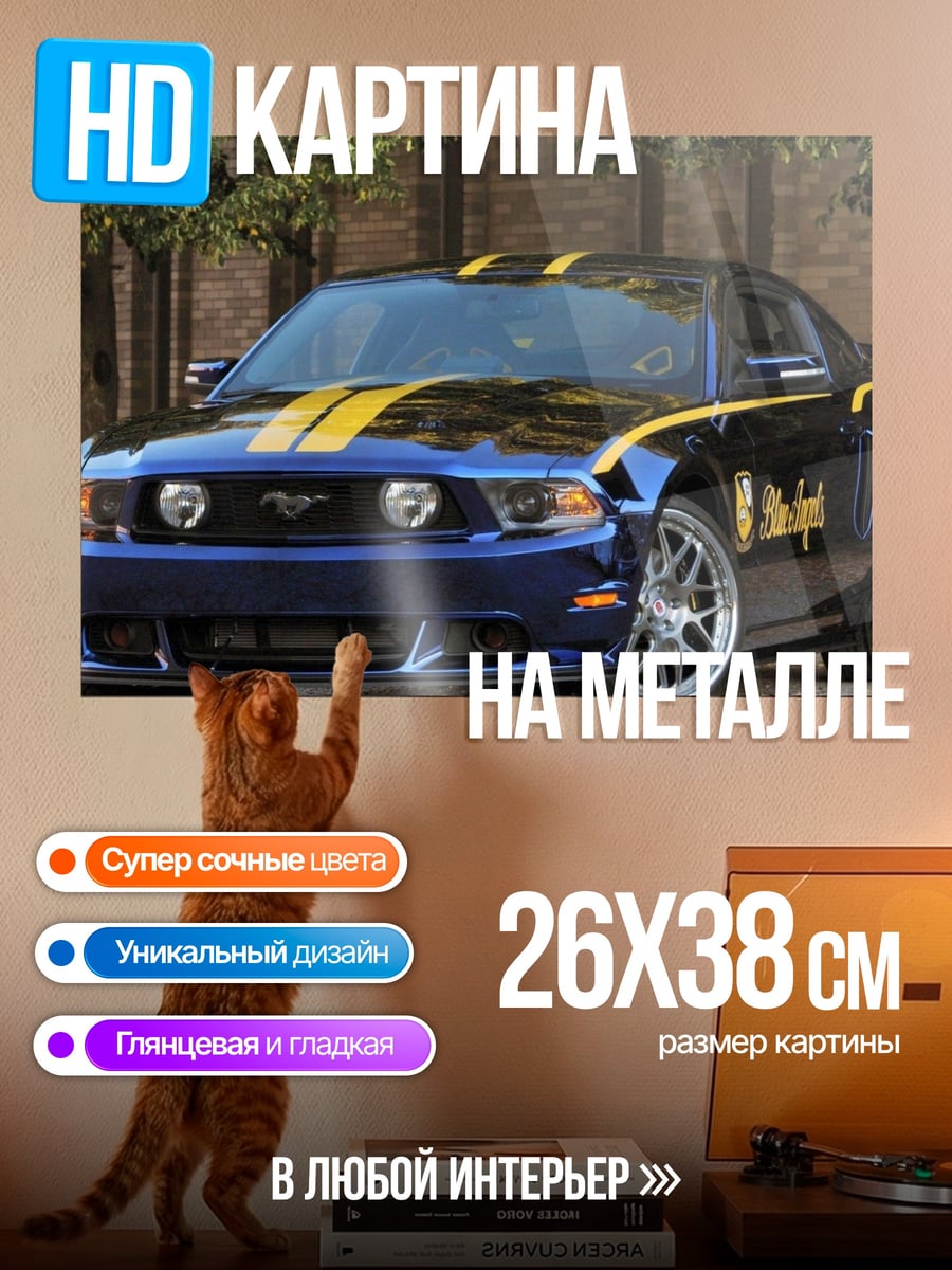 Картина на металле Синий мустанг