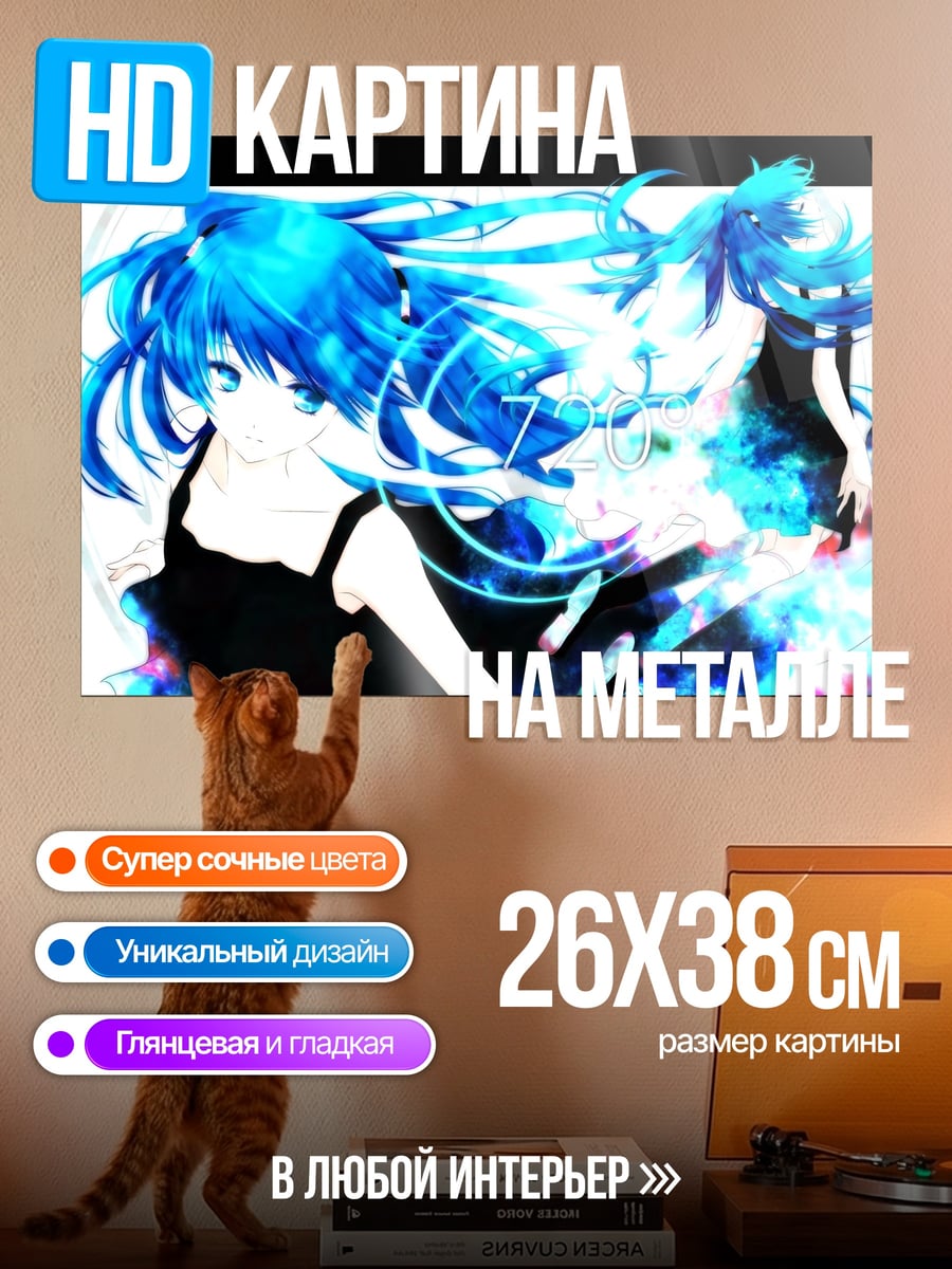 Картина на металле Синяя Мику