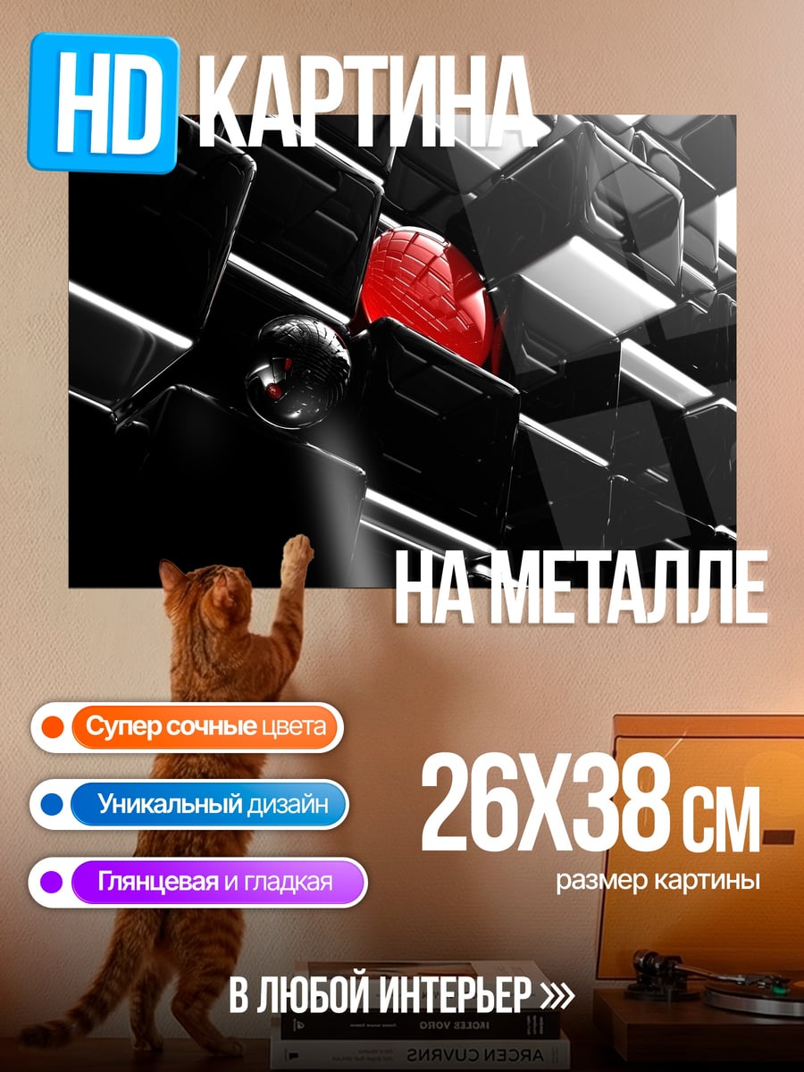 Картина на металле Красный куб