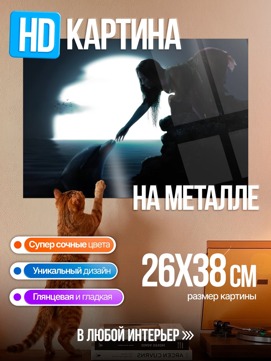 Картина на металле Девушка и дельфин
