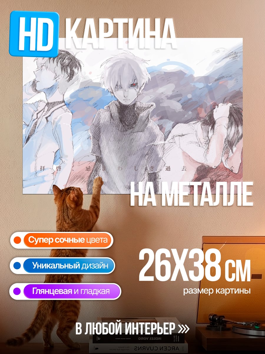 Картина на металле Три парня
