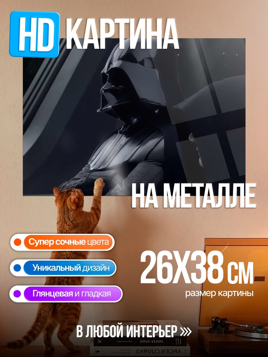 Картина на металле Дарт Вейдер