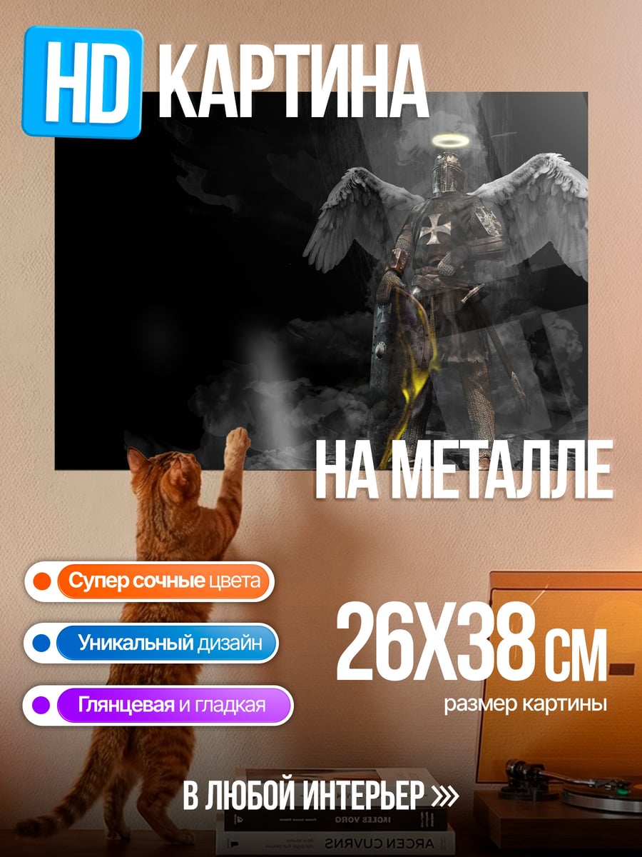 Картина на металле Падший ангел