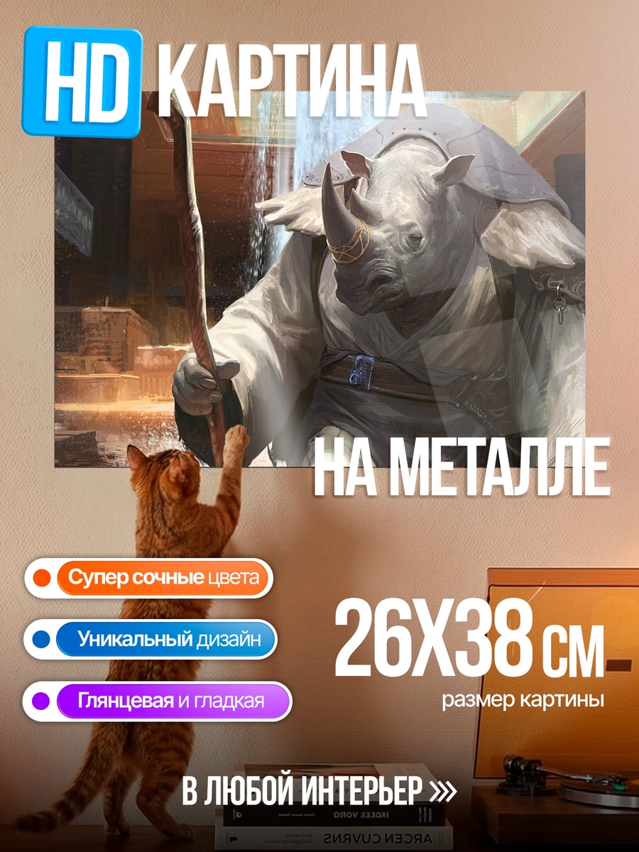 Картина на металле Носорог монах
