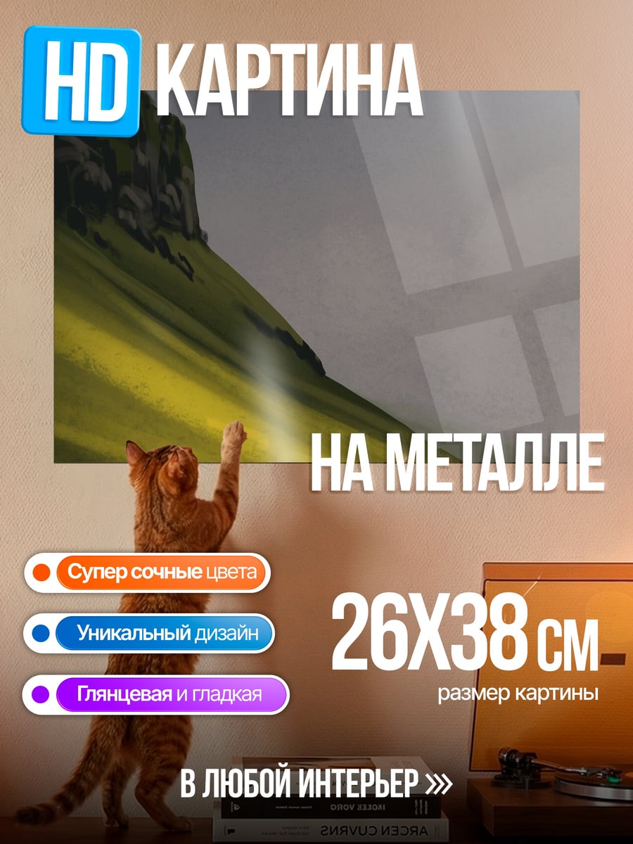 Картина на металле Одинокий дом