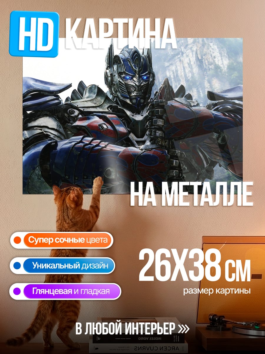 Картина на металле Оптимус Прайм