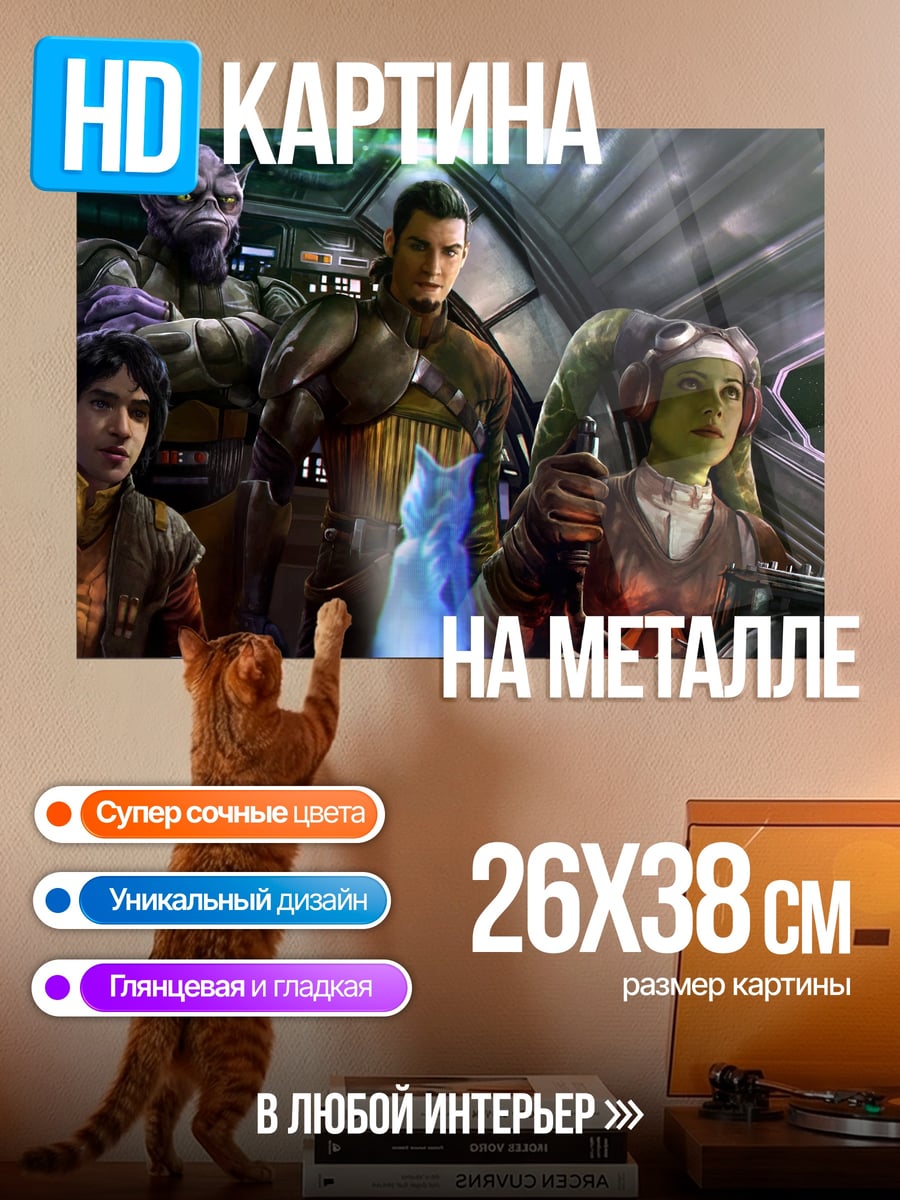 Картина на металле Космическая команда