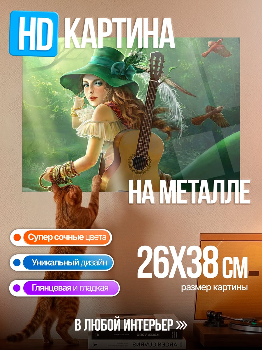Картина на металле Девушка с гитарой