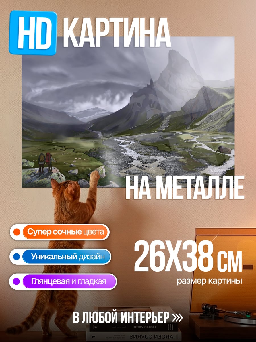 Картина на металле Горный пейзаж