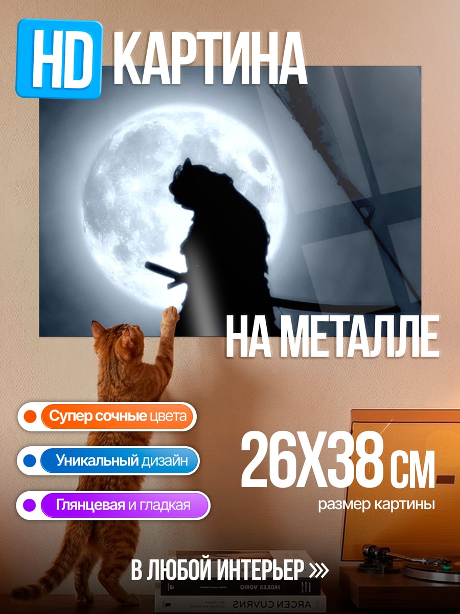 Картина на металле Самурай под луной