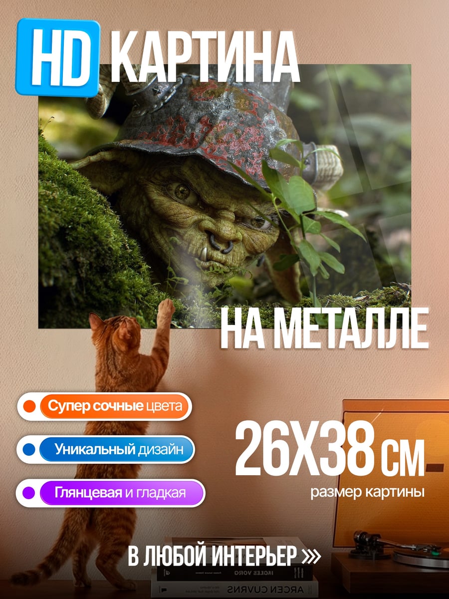 Картина на металле Лесной тролль