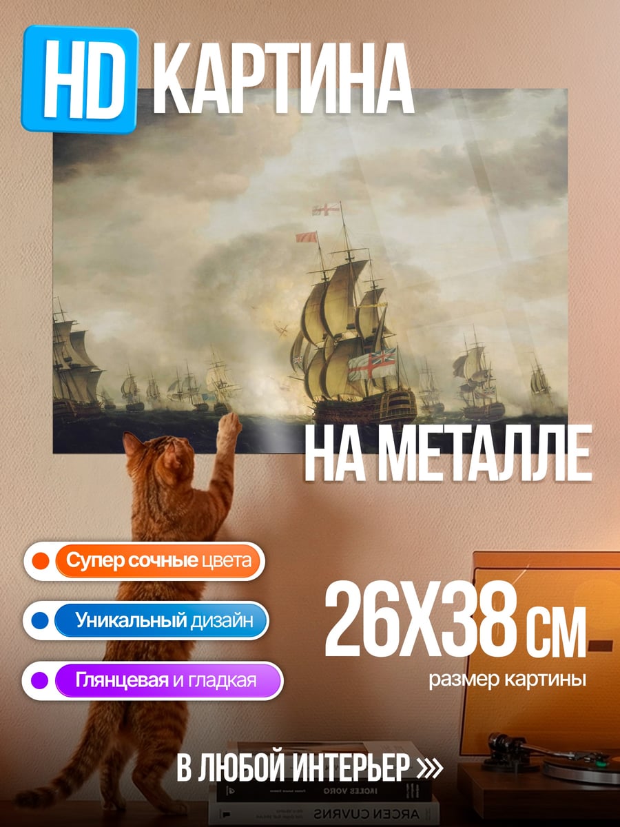 Картина на металле Флот кораблей