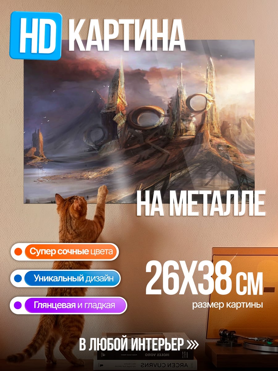 Картина на металле Заброшенный город