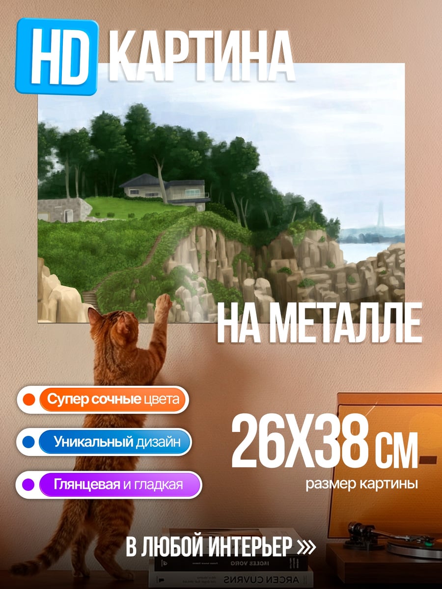 Картина на металле Скалы у моря