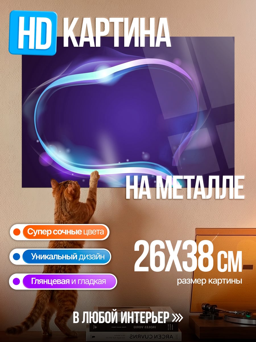 Картина на металле Неоновое сердце