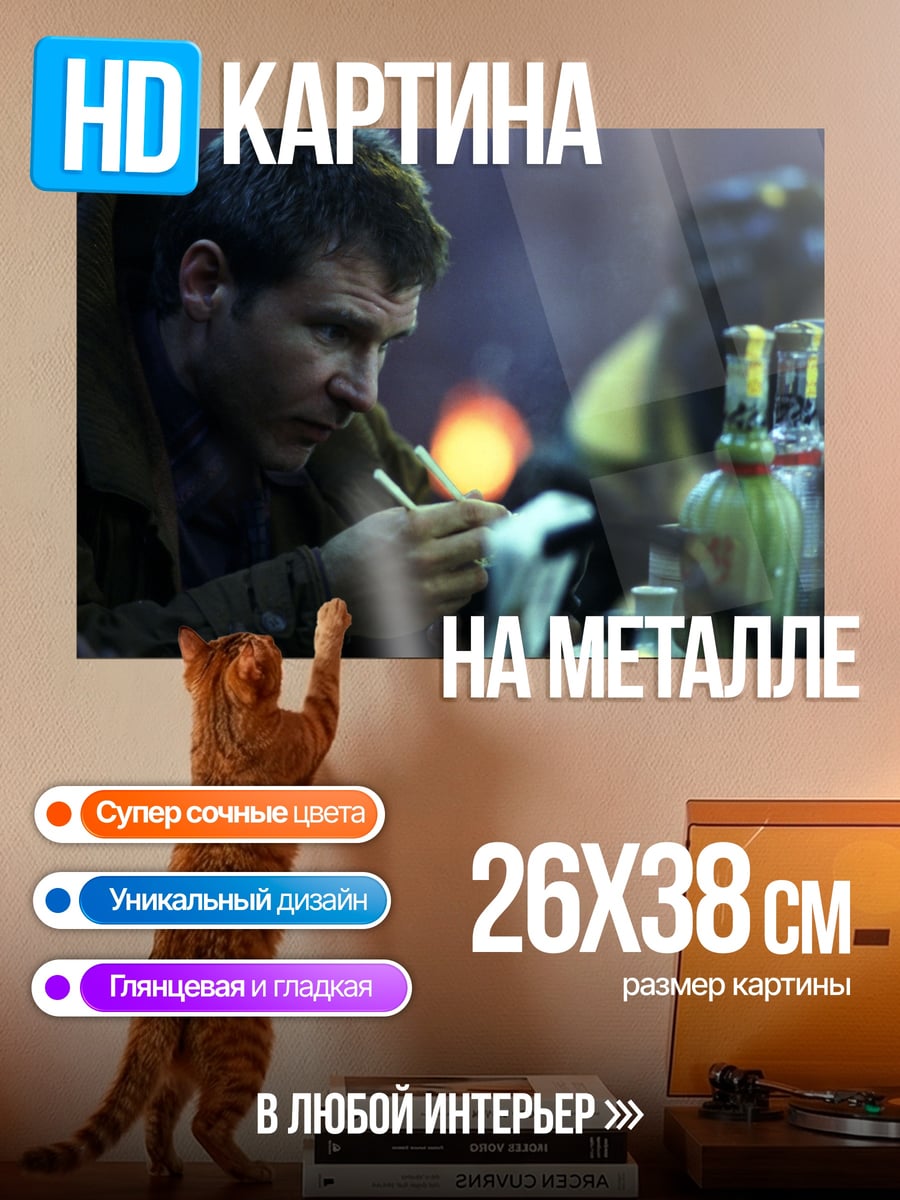 Картина на металле Бегущий по лезвию